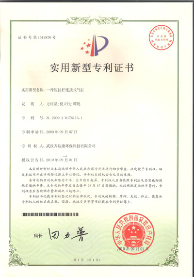 一種拉桿連接式氣缸實(shí)用新型專(zhuān)利,齊達(dá)康專(zhuān)利