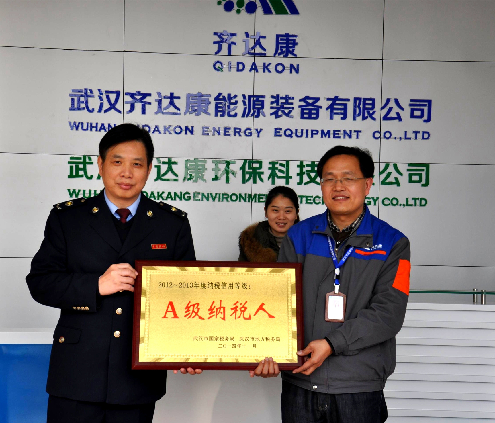 齊達(dá)康唐廣洲，齊達(dá)康壓縮機(jī)，稅務(wù)局長來訪齊達(dá)康，稅務(wù)局長頒獎(jiǎng)