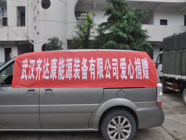 齊達康抗洪賑災(zāi)