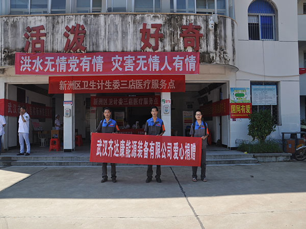 齊達康抗洪賑災(zāi)