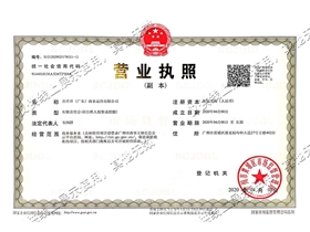 營業(yè)執(zhí)照