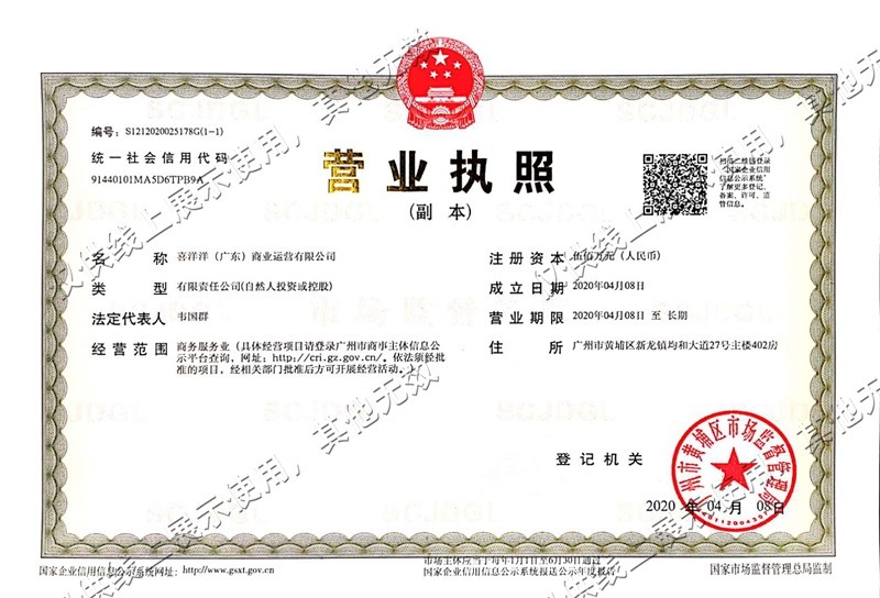 營(yíng)業(yè)執(zhí)照