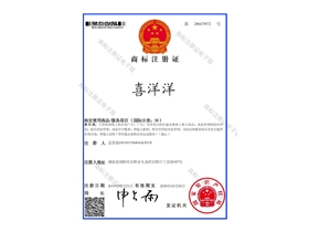 商標注冊證