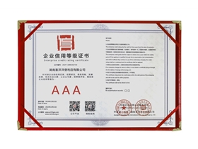 企業(yè)信用等級證書