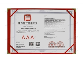 重合同守信用企業(yè)