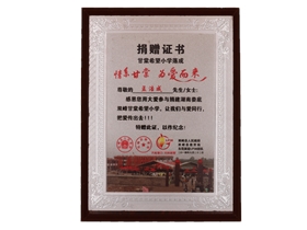 甘棠希望小學落成捐贈證書