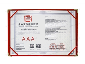 企業(yè)資信等級證書
