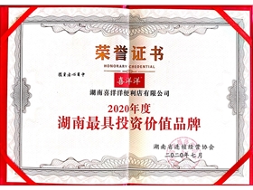榮譽證書