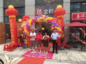 喜洋洋&全秒廣州智悅分店