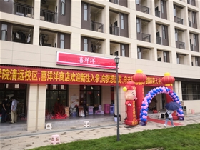 清遠金融學院分店
