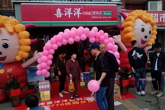 雙品網(wǎng)購節(jié)-喜洋洋便利店