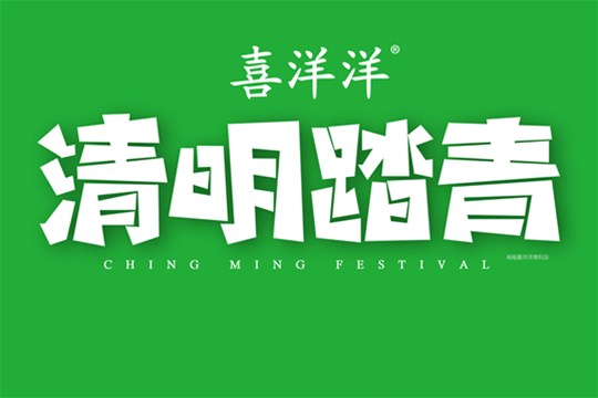 踏青回來記得找我，好鋪在手 · 你我共有