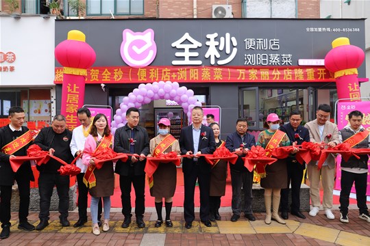 11月06日全秒長沙萬家麗廣場分店隆重開業(yè)