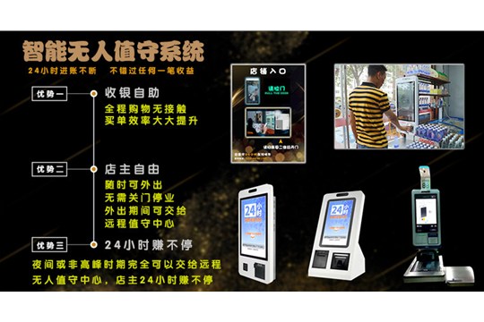 喜洋洋智能無人值守系統(tǒng)上線