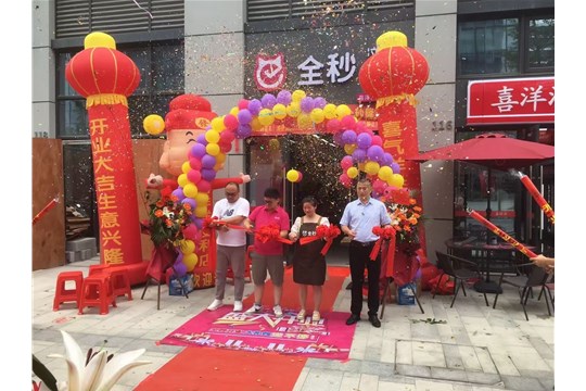 5月12日喜洋洋&全秒廣州智悅分店隆重開業(yè)