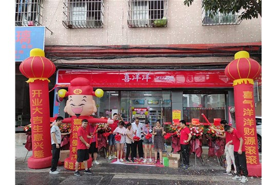 7月15日喜洋洋中山古鎮(zhèn)曹三分店隆重開業(yè)