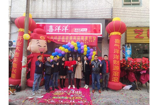 2月15日喜洋洋長(zhǎng)安黃朗分店隆重開業(yè)