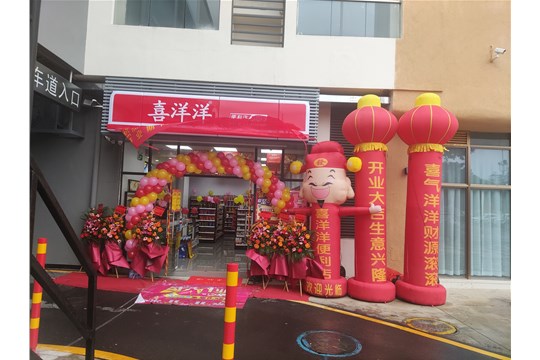 2月19日喜洋洋廣州荔嘉公館分店隆重開業(yè)