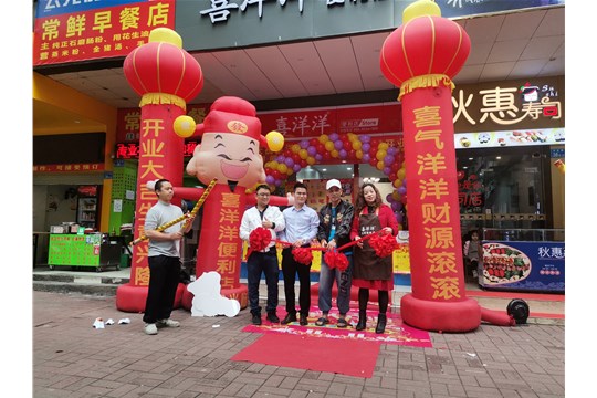 3月29日喜洋洋惠州惠城區(qū)笑笑分店隆重開業(yè)