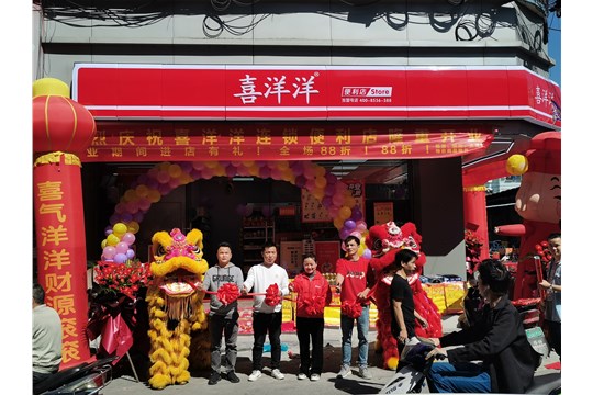 3月8日喜洋洋廣州大墩分店隆重開業(yè)
