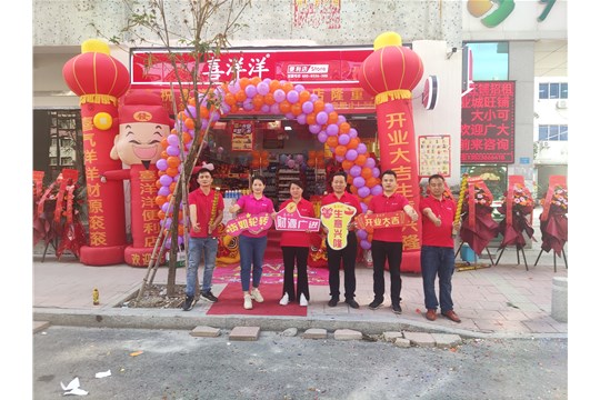 4月10日喜洋洋東莞厚街下汴1號(hào)分店隆重開(kāi)業(yè)