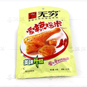 無(wú)窮愛(ài)辣雞米