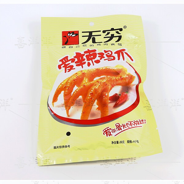 無窮愛辣雞爪