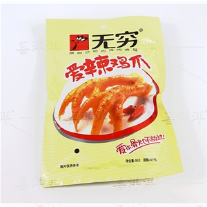 無(wú)窮愛(ài)辣雞爪